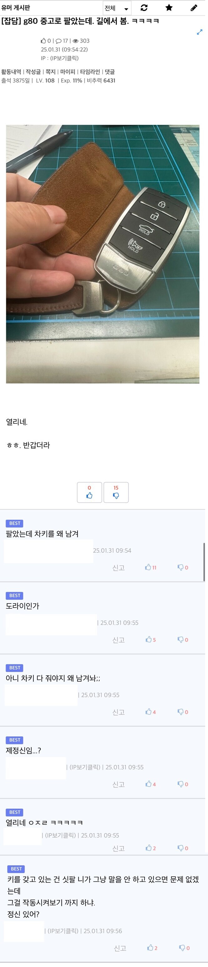아침 유게를 불태웠던 전설의 열리네 빌런_1.png