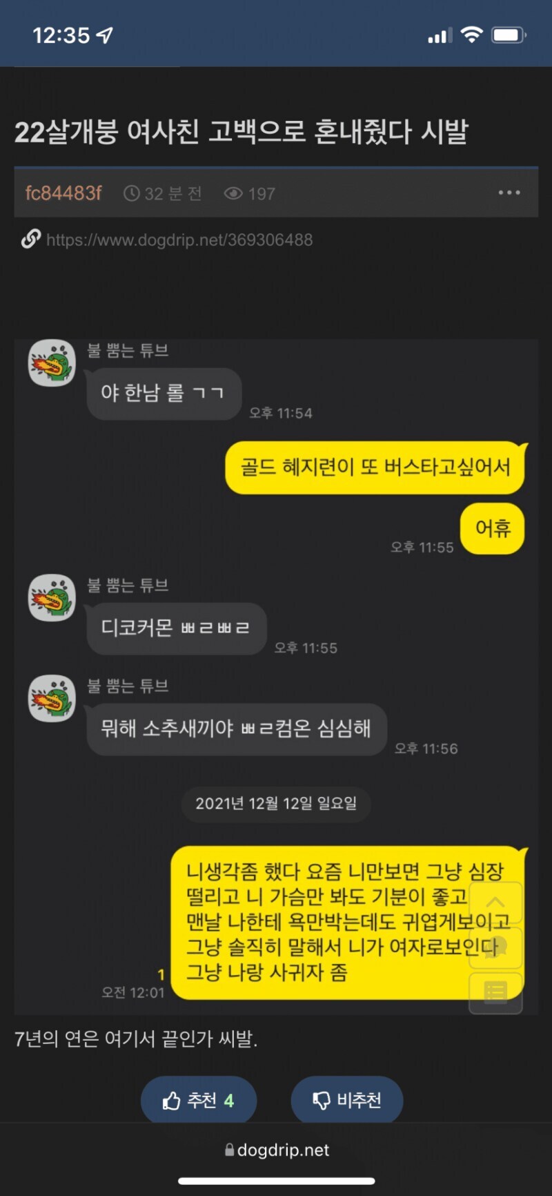 7년지기 여사친한테 고백공격한 개붕이_1.jpg