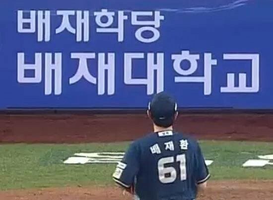 배재학당 배재대학교 배재환_1.png