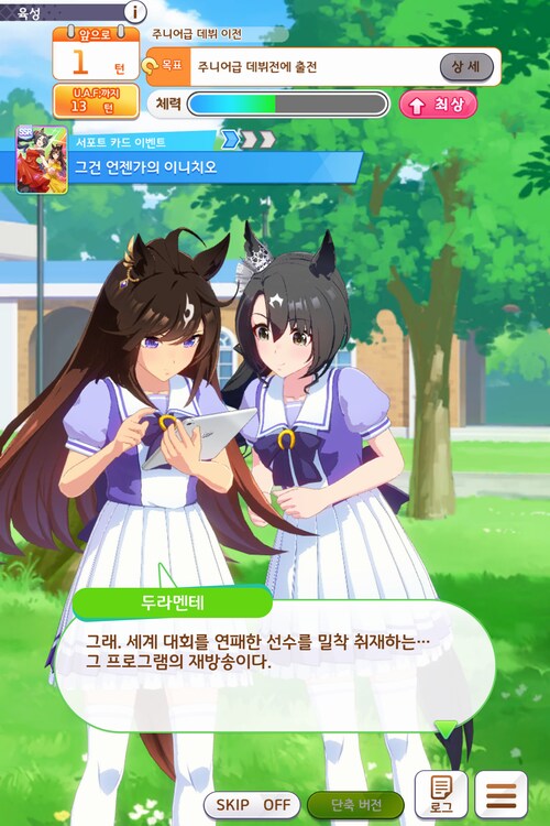 육성 도중 아직 나오지 않은 서포트 카드 이벤트가..._1.png