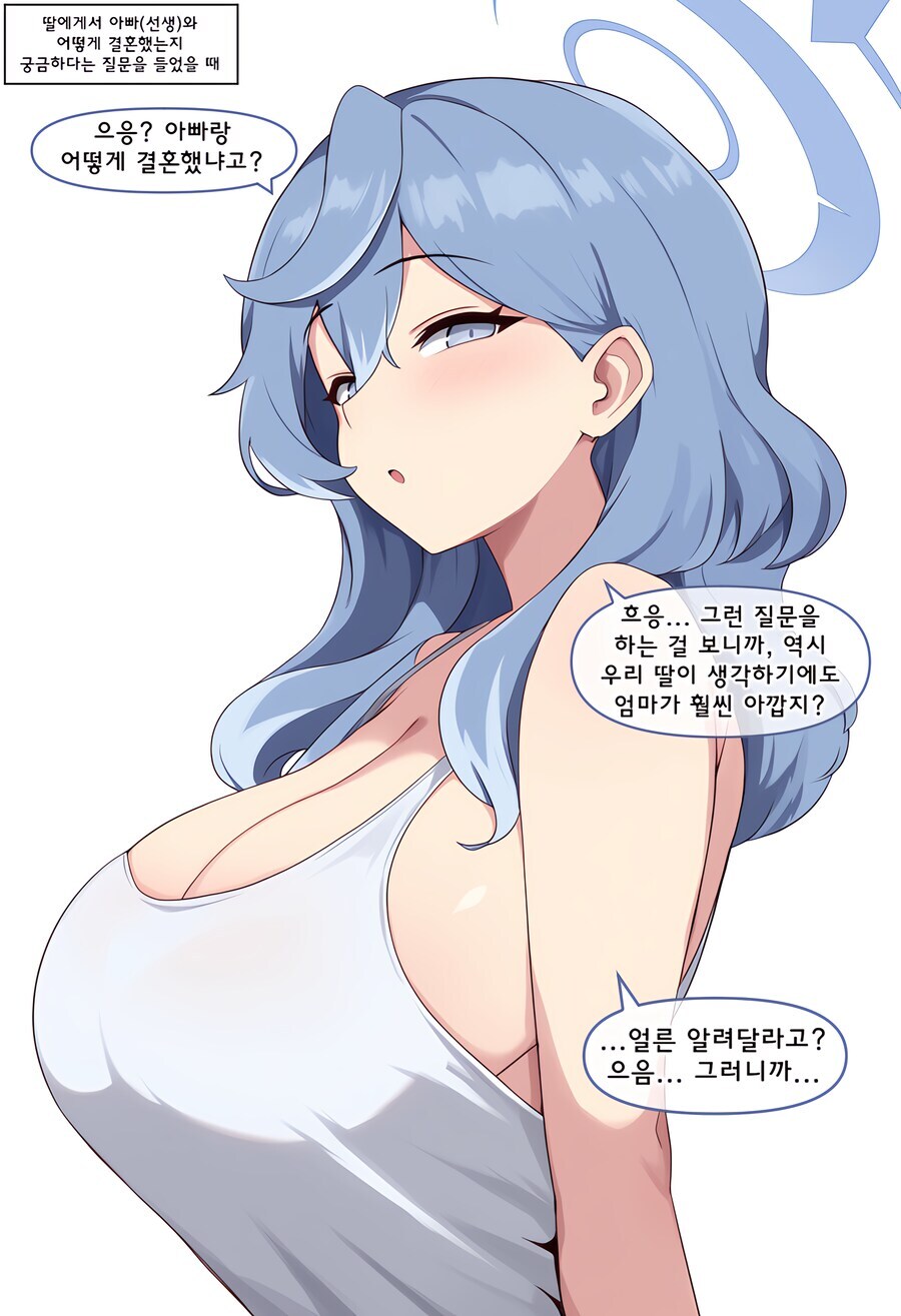 블루아카)Ai : 아코가 결혼한 방법_1.jpg
