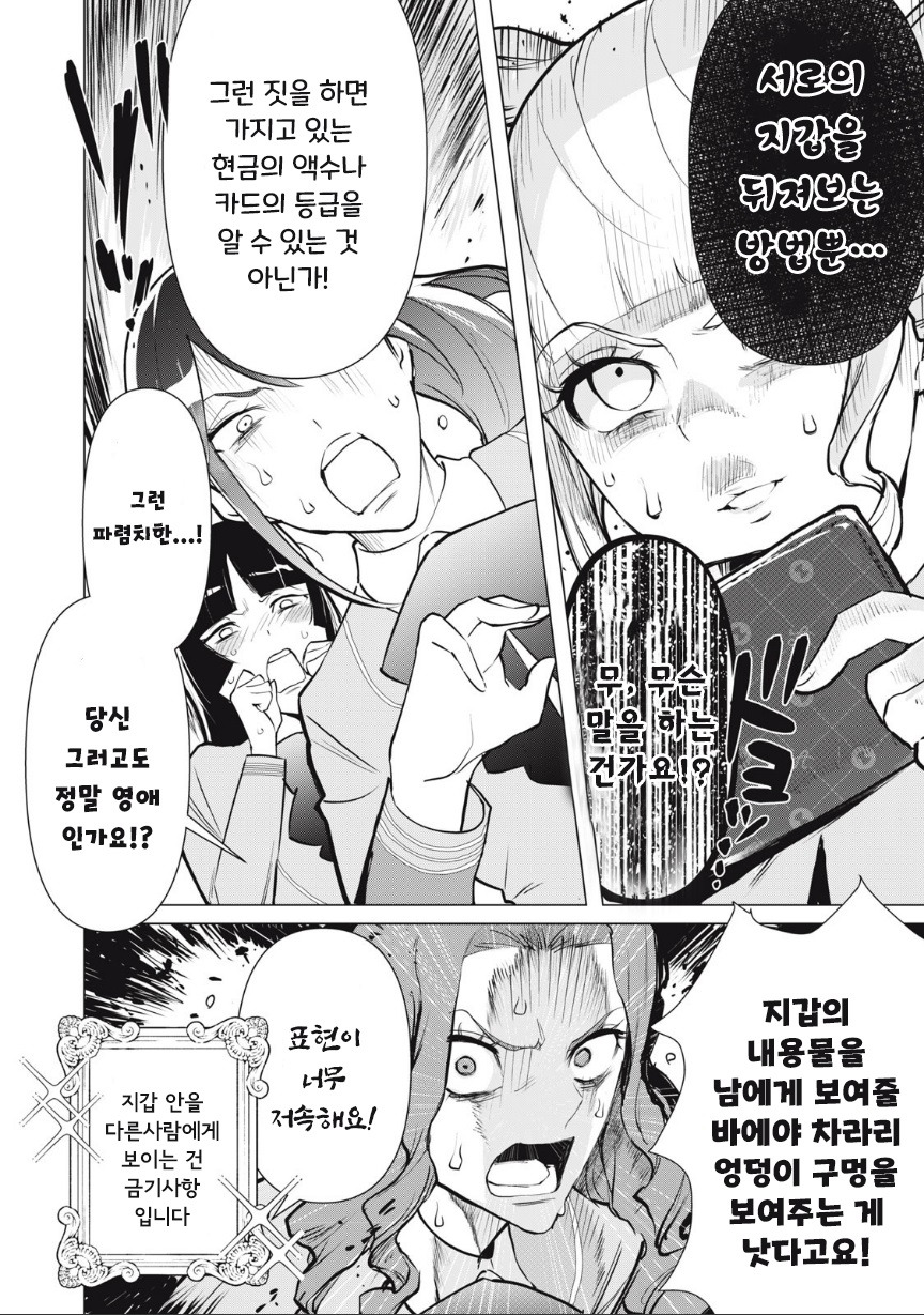 우리들 중에 가난뱅이가 있는 것 같아.manhwa_10.jpg
