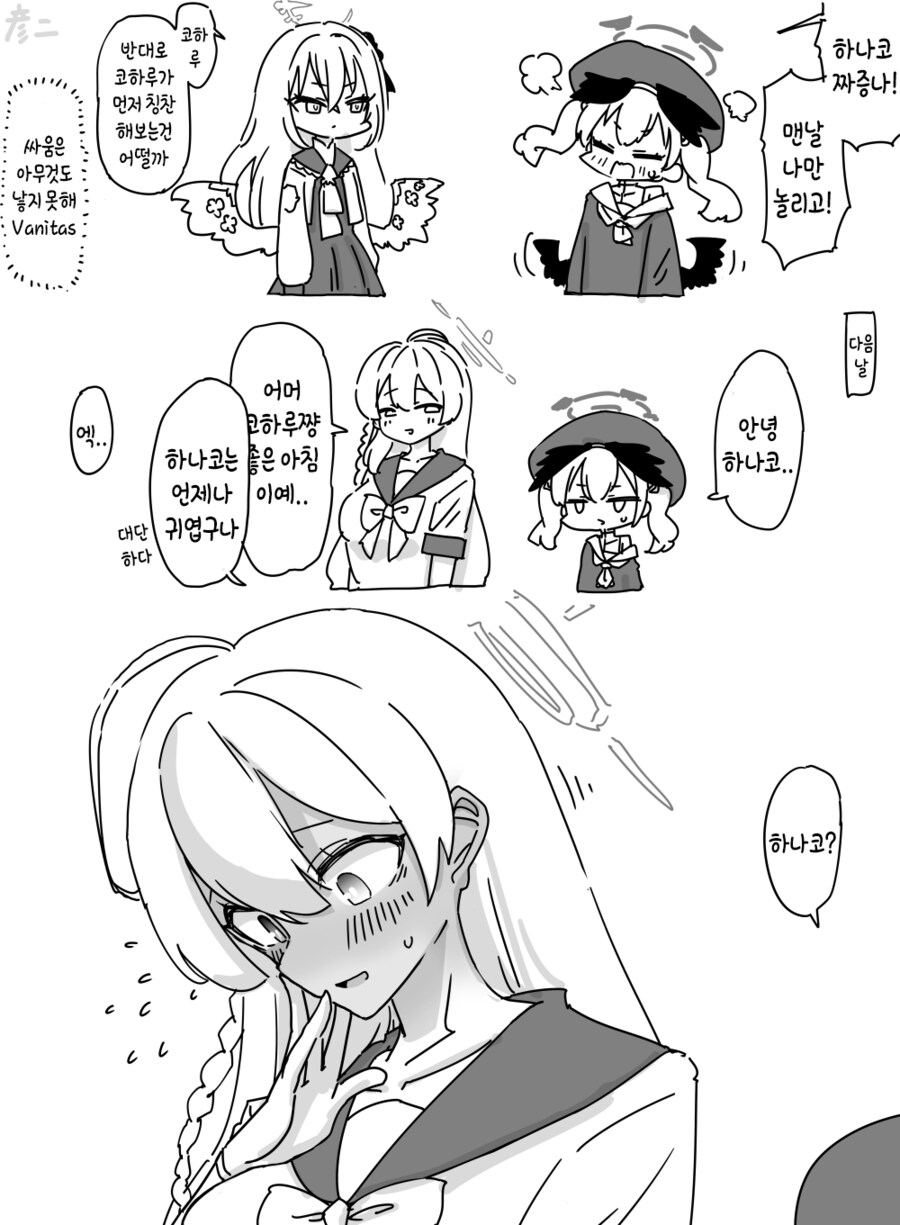 블아) 서로를 유혹하는 하나코와 코하루_2.png