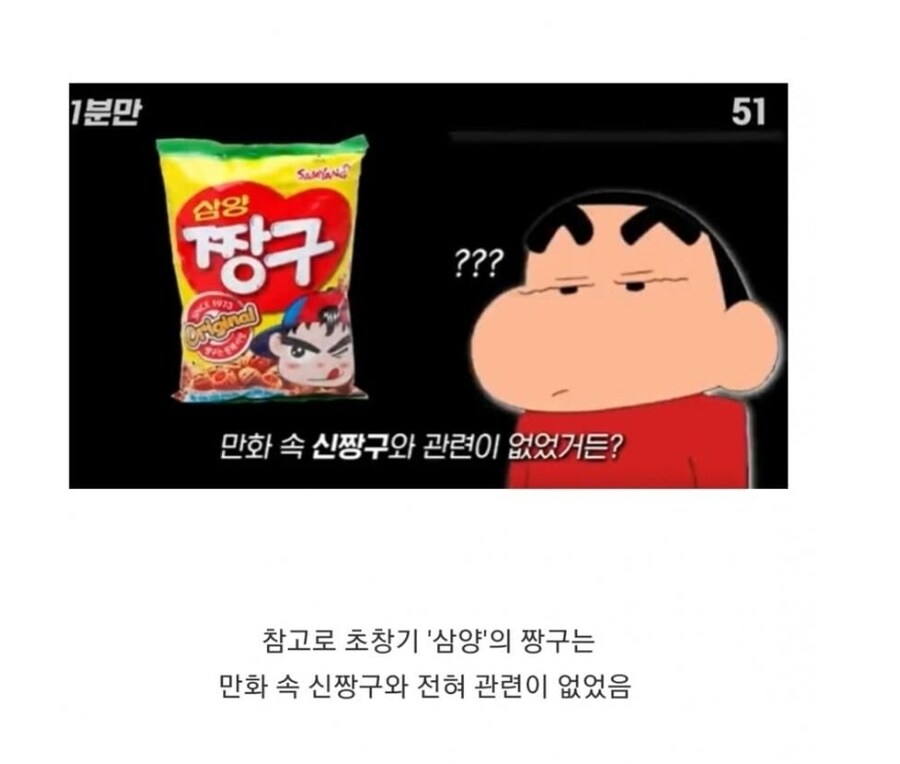의외로 삼양 짱구가 짱구랑 관련없던 이유_1.jpg