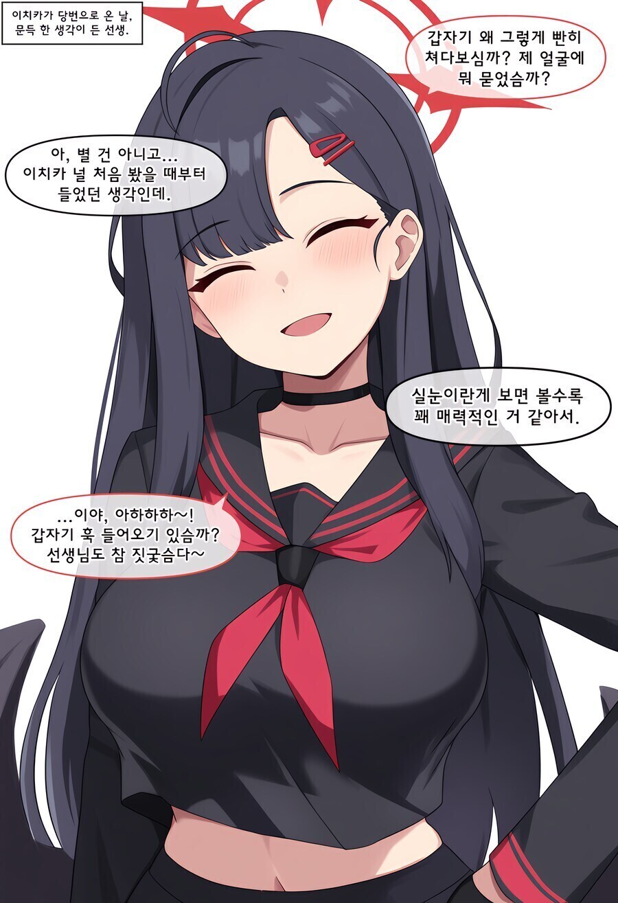 블루아카) AI) 의심암귀 이치카_1.jpg