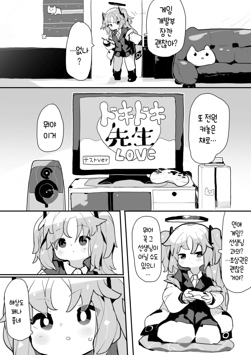 블루아카) 유우카가 미연시하는 만화.jpg_1.png