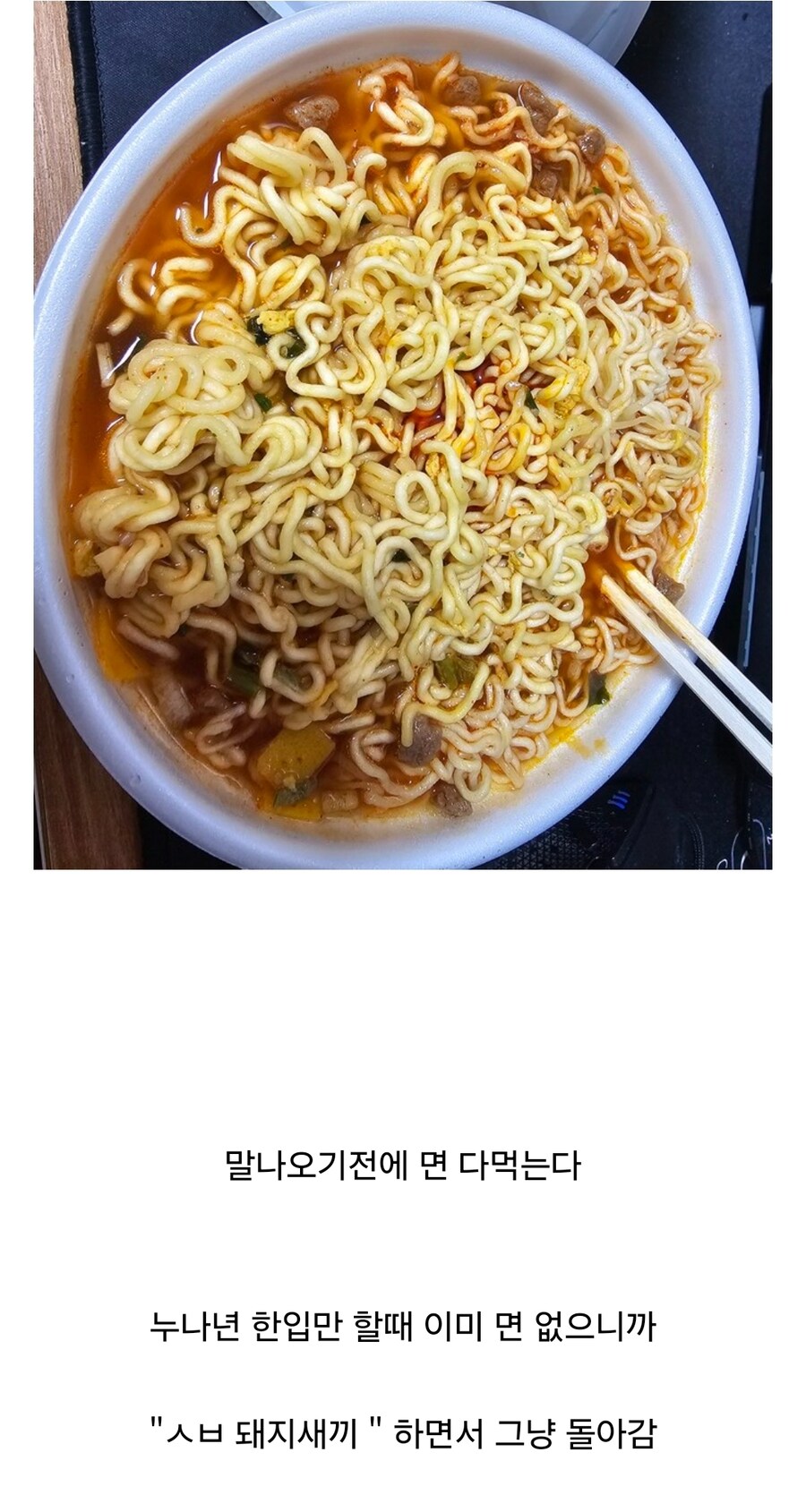 베글 라면 한입만 카운터 방법 내가 해봤거든?_1.jpg