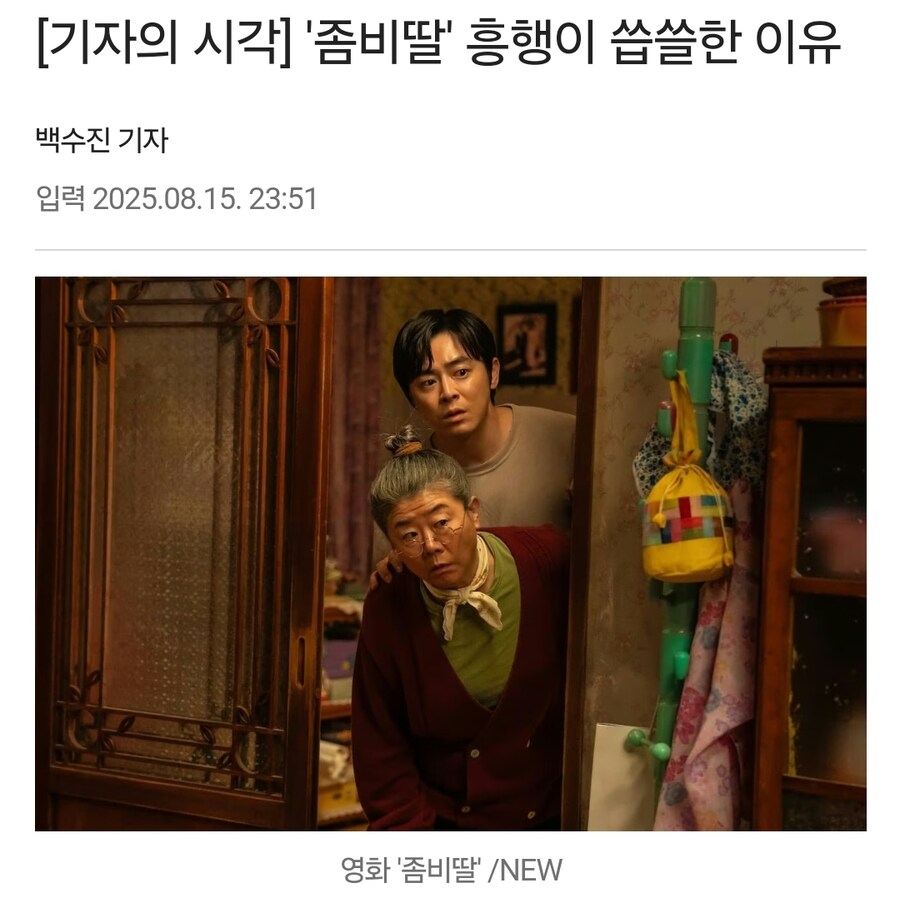이젠 좀비딸 흥행도 불편하대_1.jpg