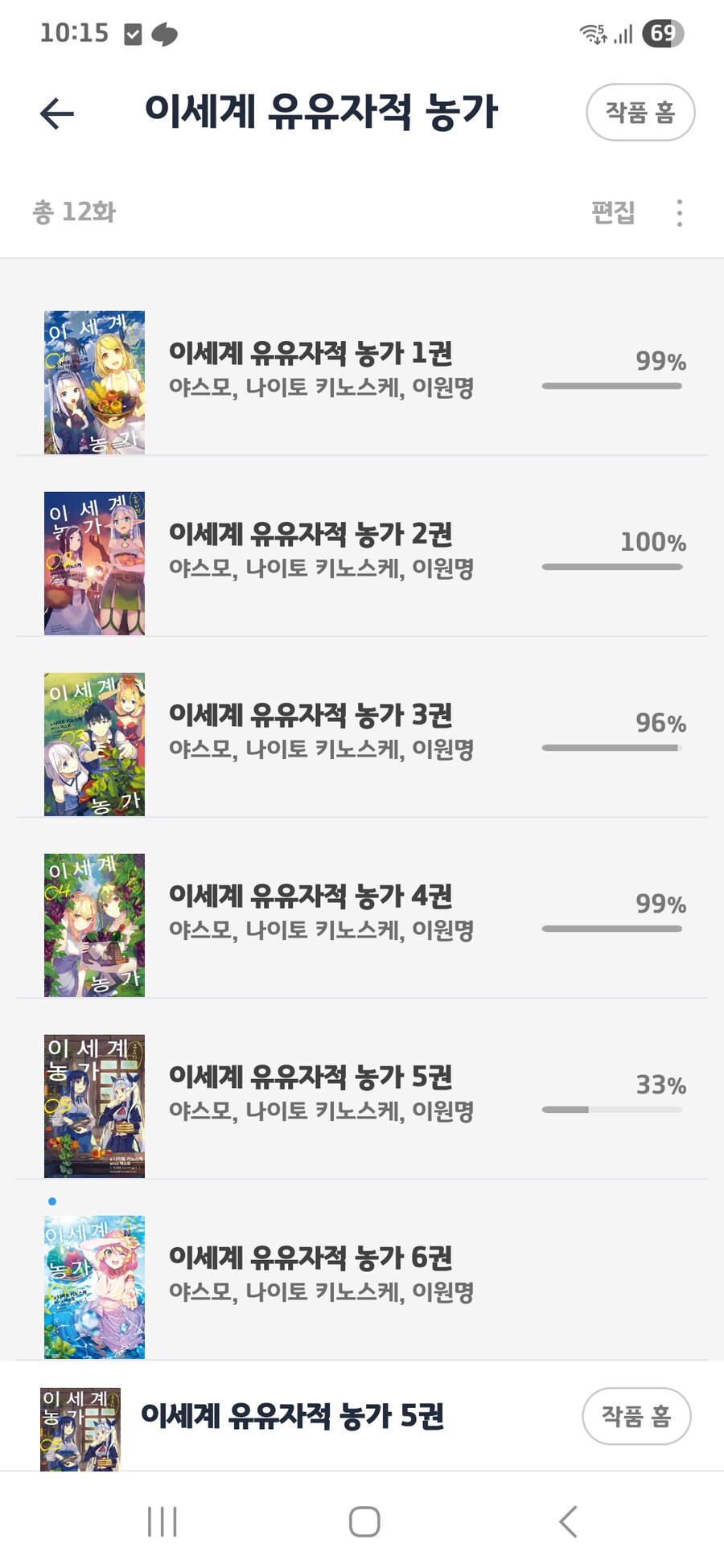 이세계농가) 애니 재밌어서 소설도 봤는데_1.png