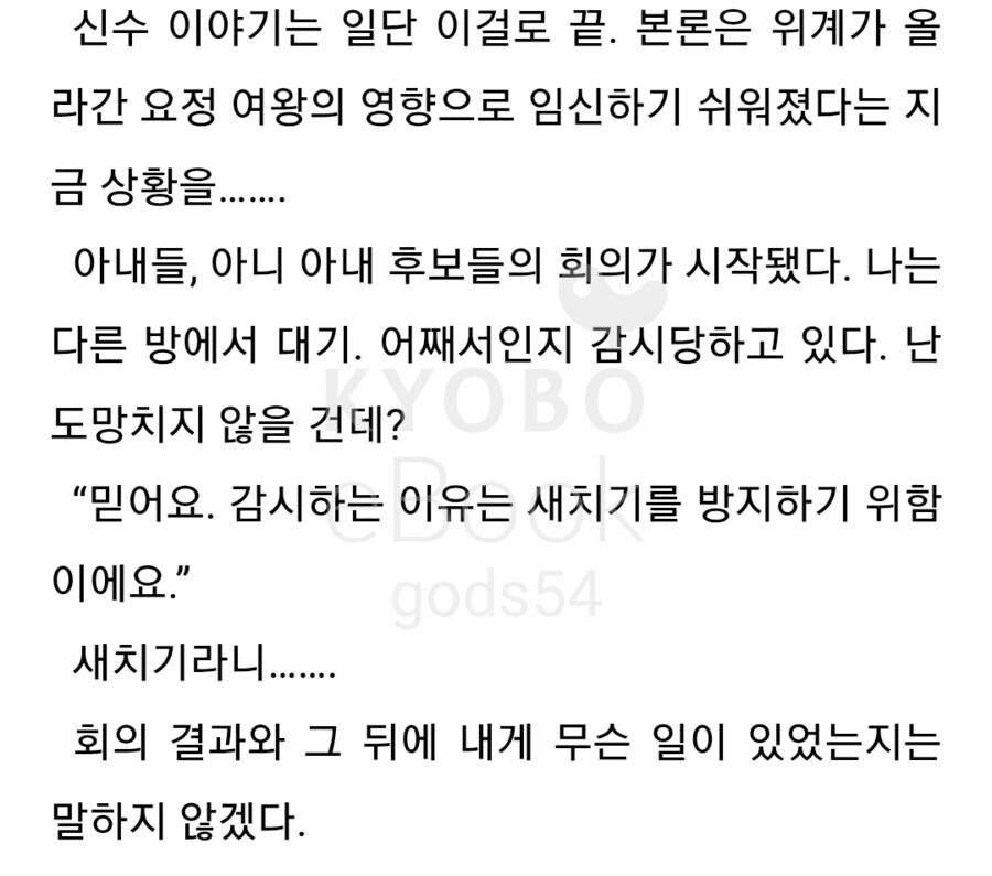 이세계농가)큰나무마을에만 존재한다는 회의_2.jpg