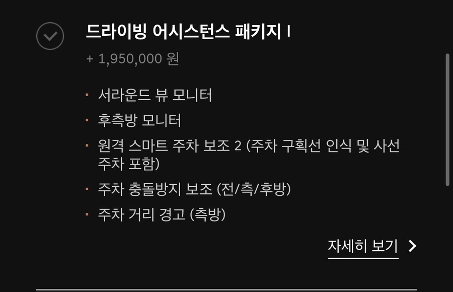 죄송한데 GV70 옵션 질문좀 드립니다.. 초보라서_1.jpg