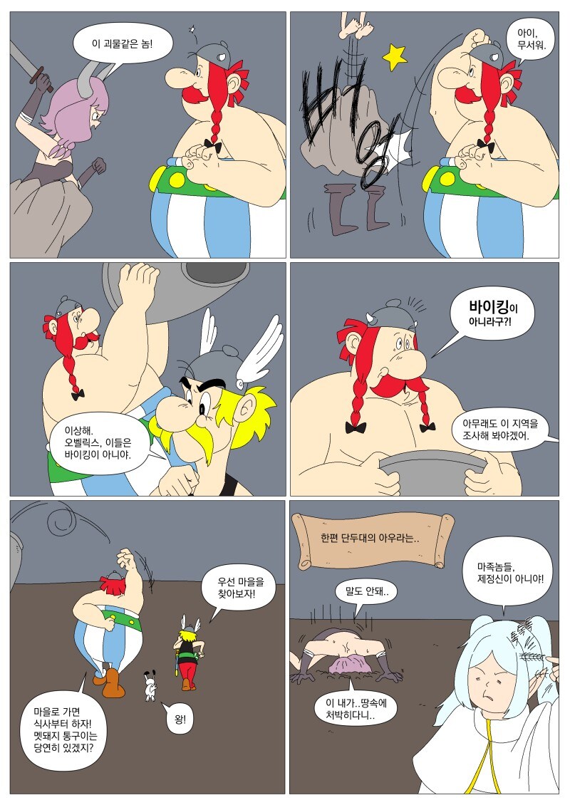 프리렌) 건장한 성인 둘에게 당하는 아우라_2.jpg