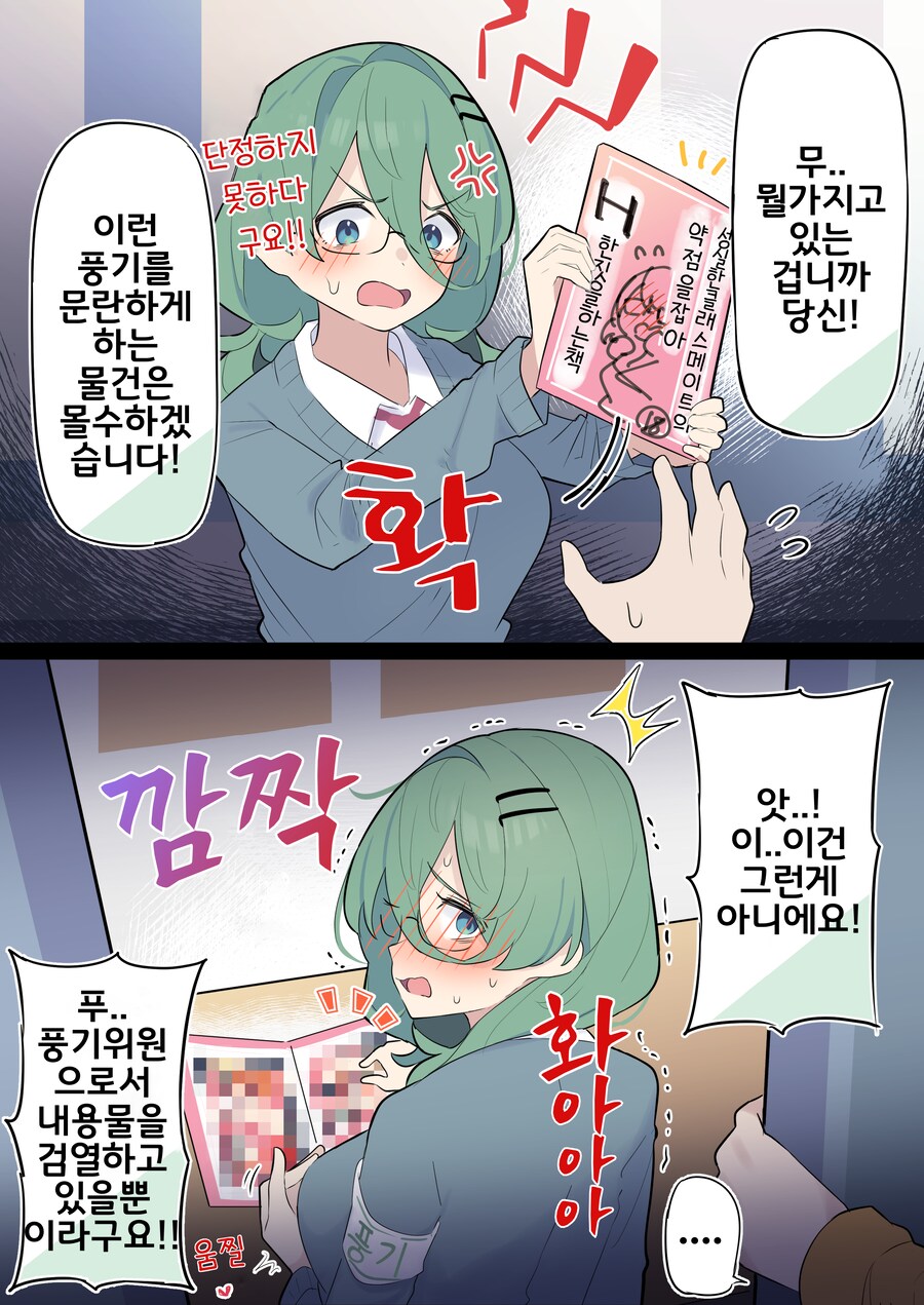 핫산) 쿨한 동급생의 OO년 후(전체 모음집).manhwa_402.png