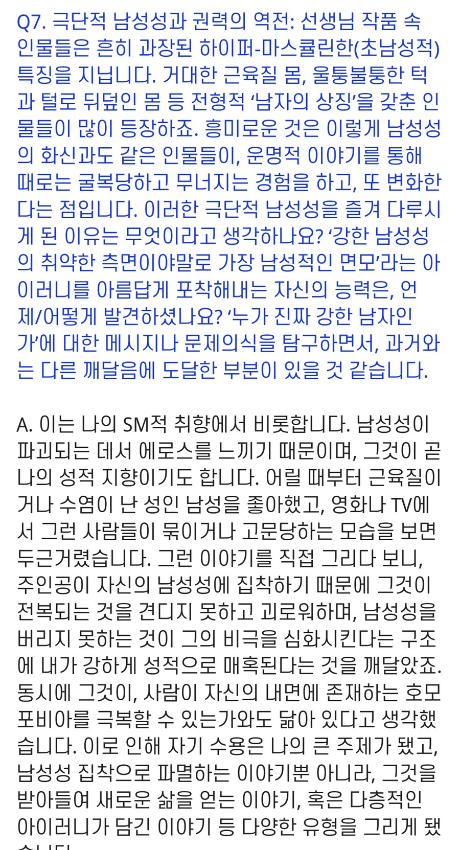 유명 에로틱 작가 내한 행사에서 놀랐던 것_5.jpg