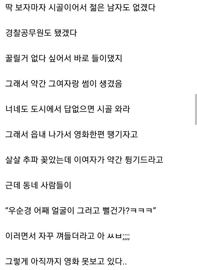 시골 깡촌에서 절대 경찰하지마라_4.jpg