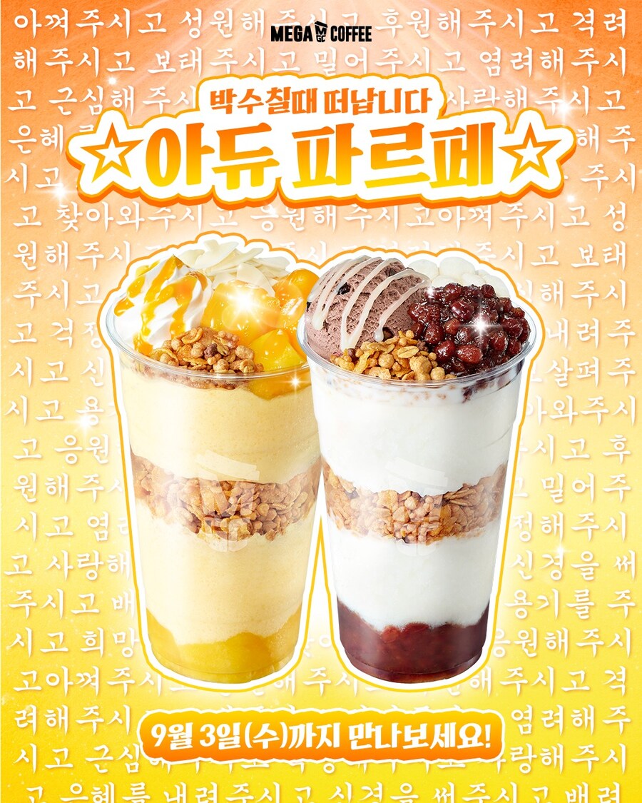 메가커피 알바들의 피땀눈물 근황