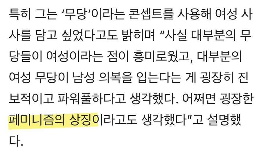 케이팝) 메기강 - 여성무당 자체가 페미니즘의 아이콘_2.webp