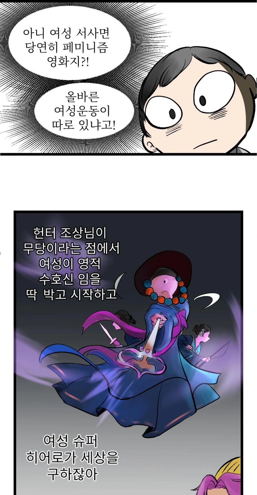 케이팝) 메기강 - 여성무당 자체가 페미니즘의 아이콘_6.png