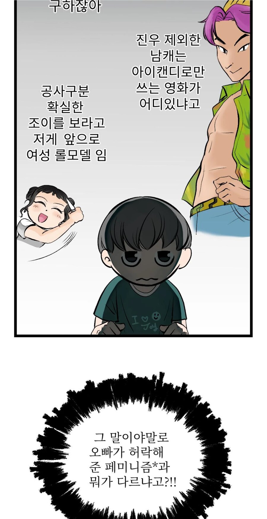 케이팝) 메기강 - 여성무당 자체가 페미니즘의 아이콘_7.png