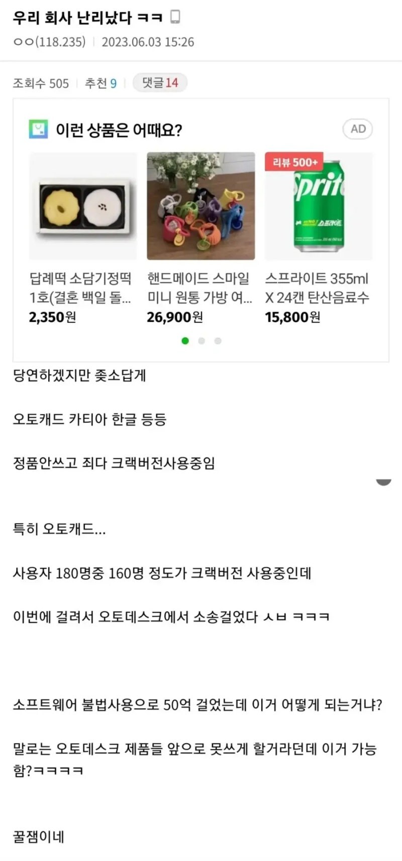 회사에서 쓰는 프로그램은 정품이어야하는 이유.jpg_1.jpg
