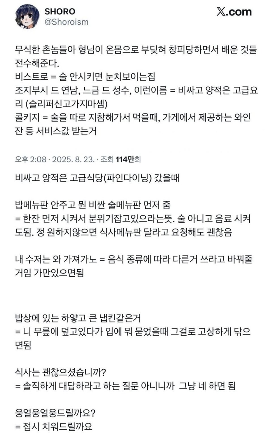 무식한 촌놈들아 형님이 고급 식당 매너 알려준다.jpg_1.jpg