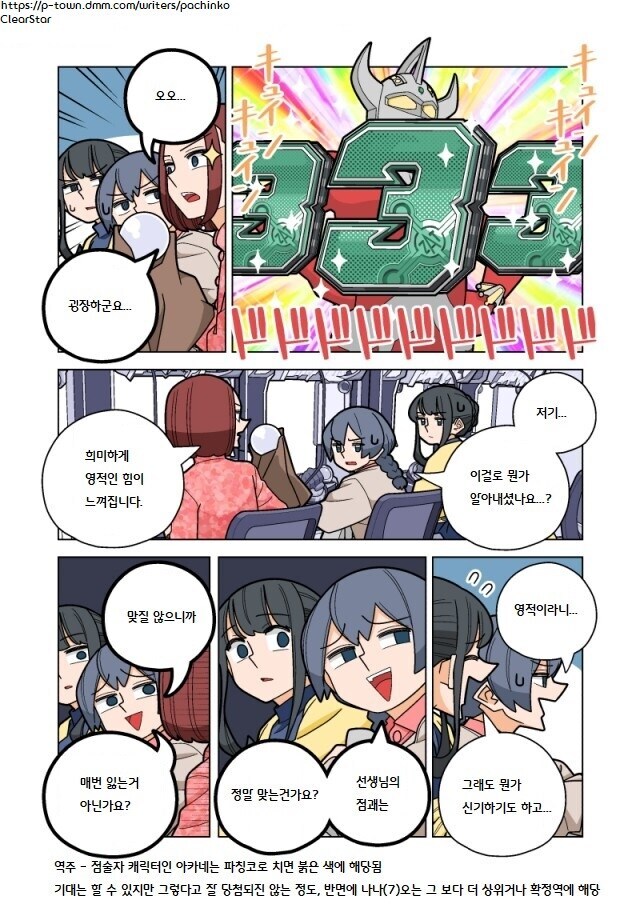 파칭코로 매번 잃는 점술가의 본 실력.manga_2.jpg
