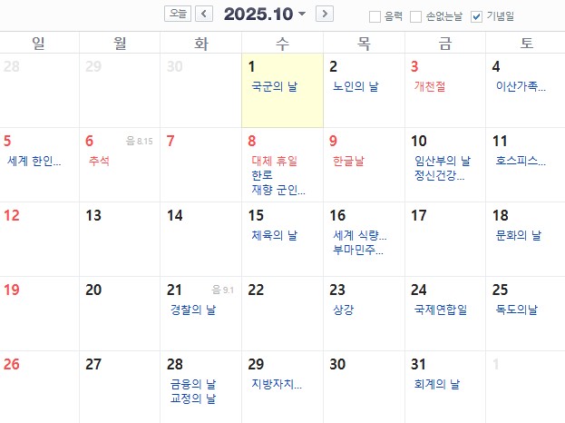 올해 추석 연휴_1.jpg