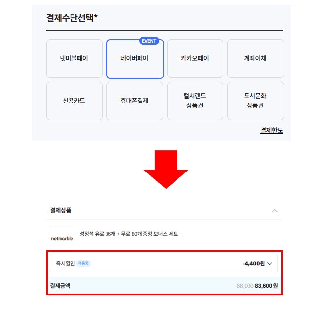 FGO 공식 웹상점 네이버페이 제휴 이벤트 안내 (8/27 ~ 9/9)_1.png