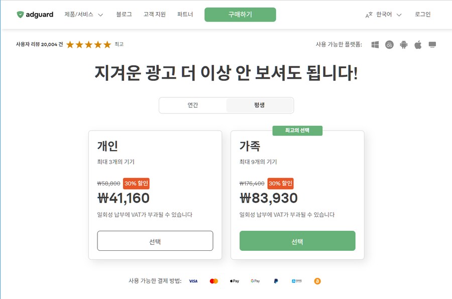 애드가드 할인하는 살까_1.png