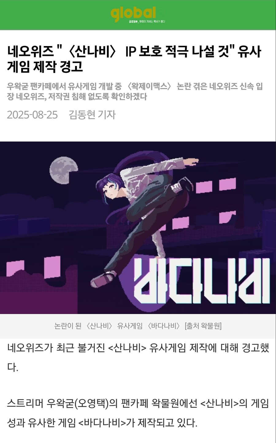 ㅇㅇㄱ) 또 터진 저작권...'네오위즈, 산나비 IP 보호 적극 나설 것'_1.png