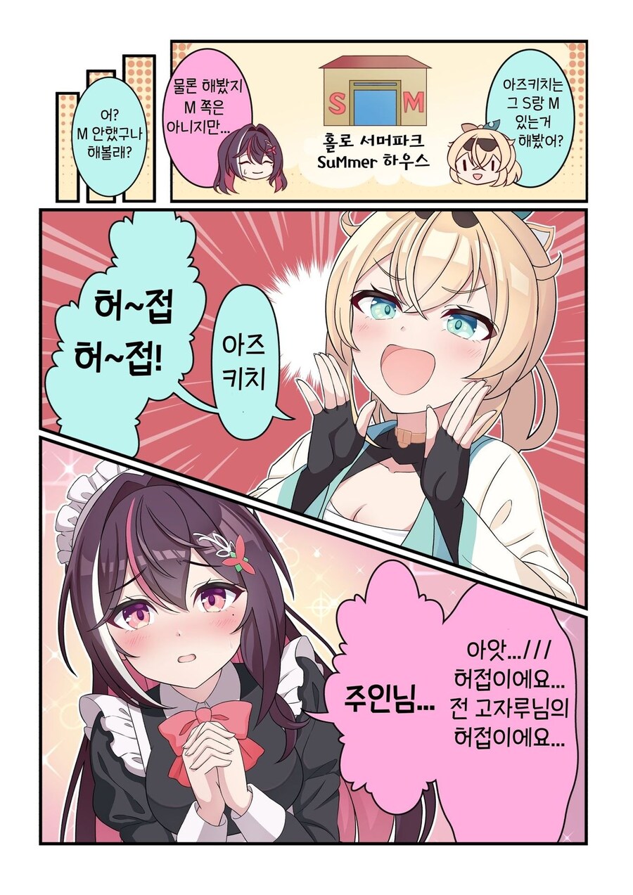 버튜버)S 주인님 고자루와 M 메이드 아즈키치_1.jpg