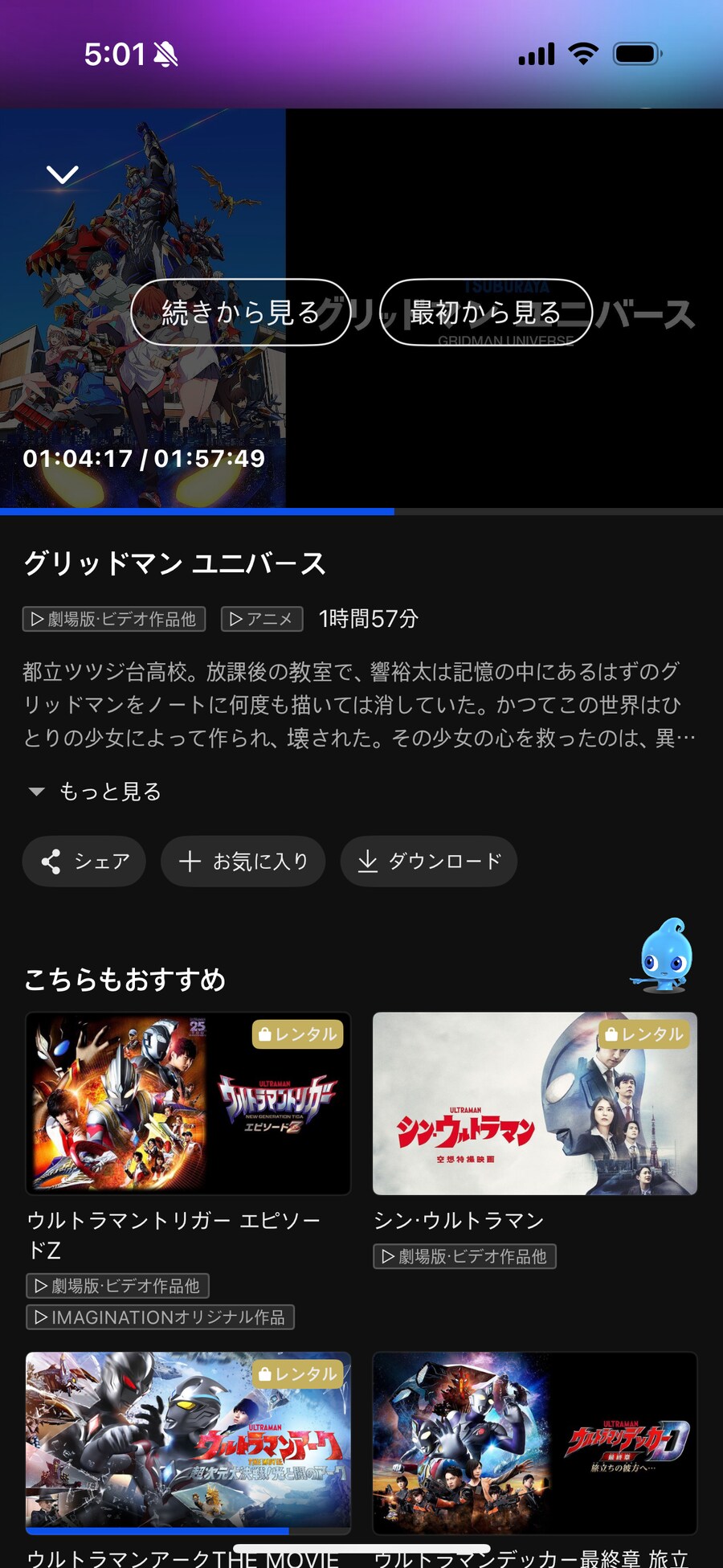 그리드맨) 츠부라야의 ott 구독했는데_1.png