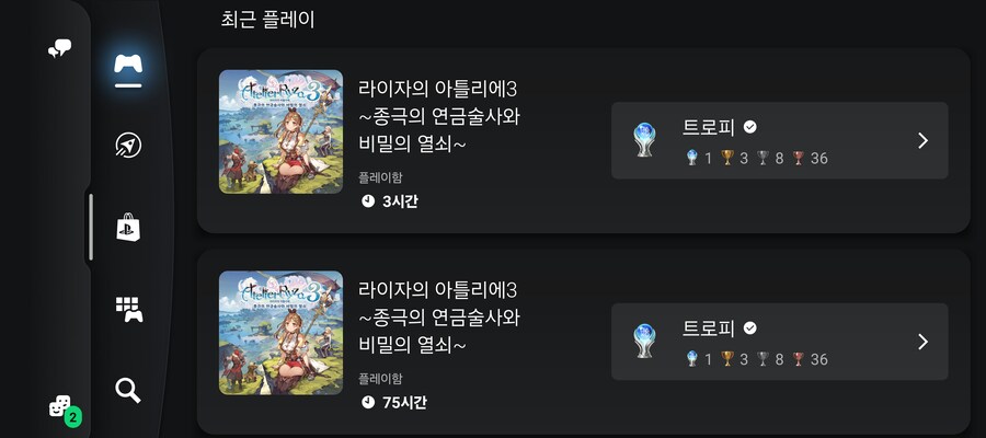 PS4/5 라이자의 아틀리에 3 플래티넘 달성_1.png