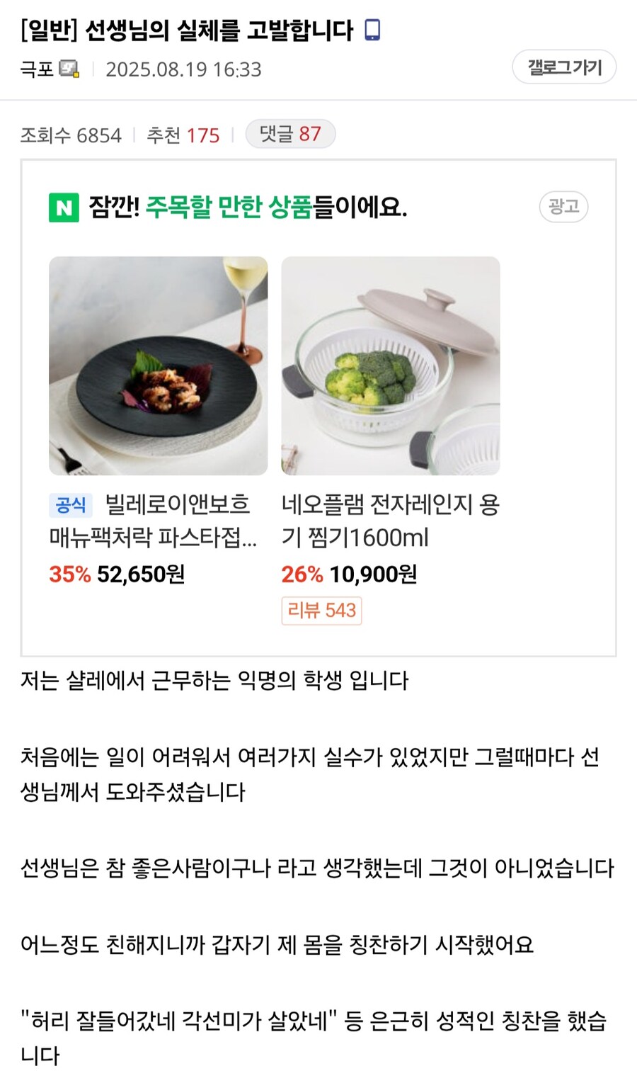 블루아카)선생님의 실체를 고발합니다._1.jpg