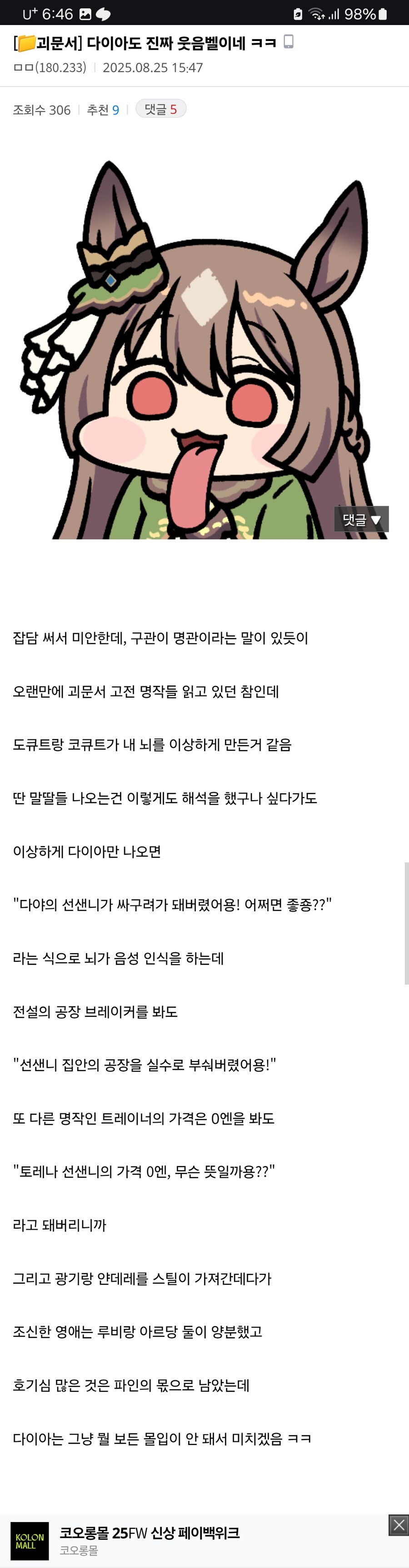 [말딸] 다이아도 진짜 웃음벨이네 ㅋㅋ_1.jpg