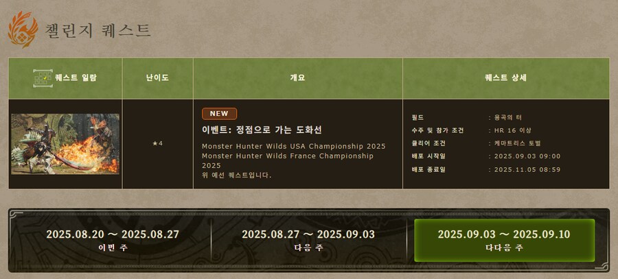 9월 초에 오픈하는 챌린지 퀘스트 이거 일반인은 못할까요?_1.png