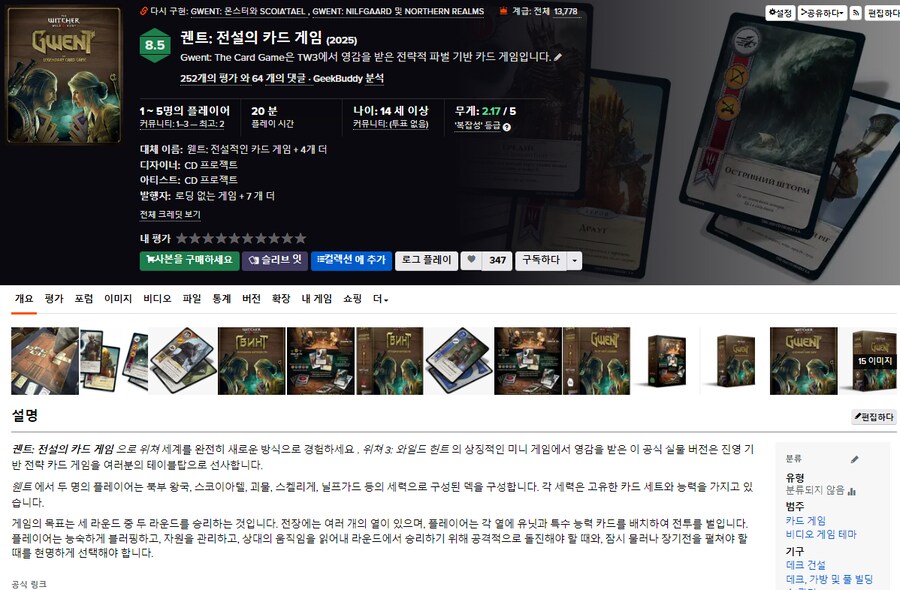 [BGG] 더 위쳐3 : 와일드헌트 궨트 발매_1.png