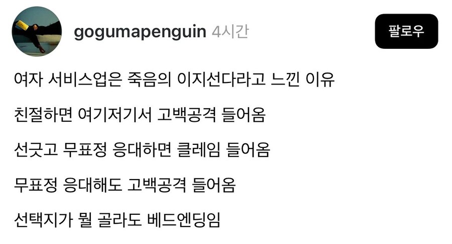 여자 서비스업 죽음의 이지선다_1.jpg