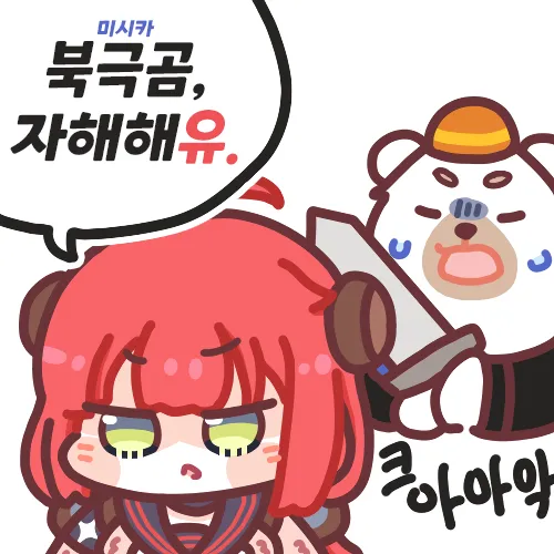 젠레스) 뉴에리두가 녹아내릴 때까지_2.webp
