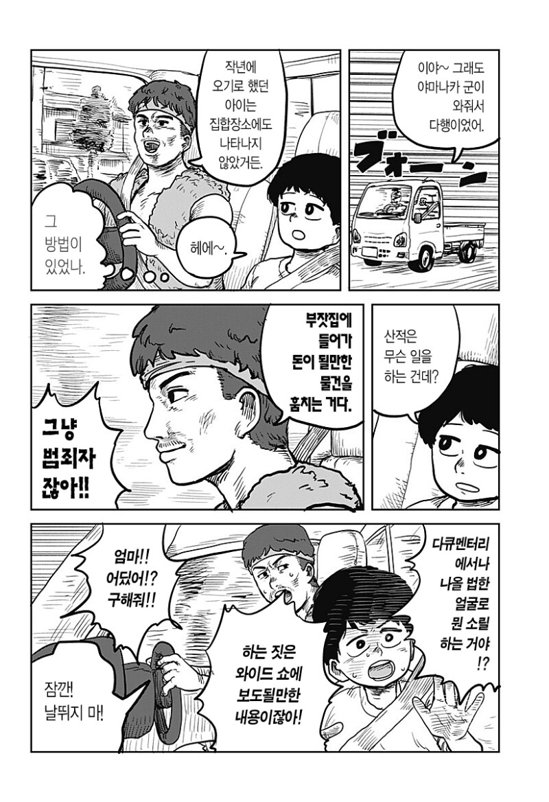 두근두근 직업체험 만화 .manhwa_4.png