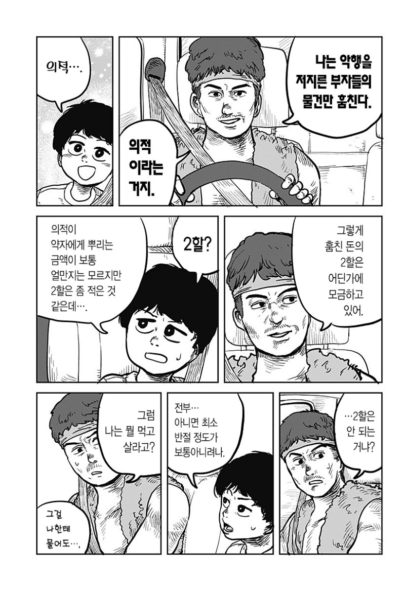 두근두근 직업체험 만화 .manhwa_5.png