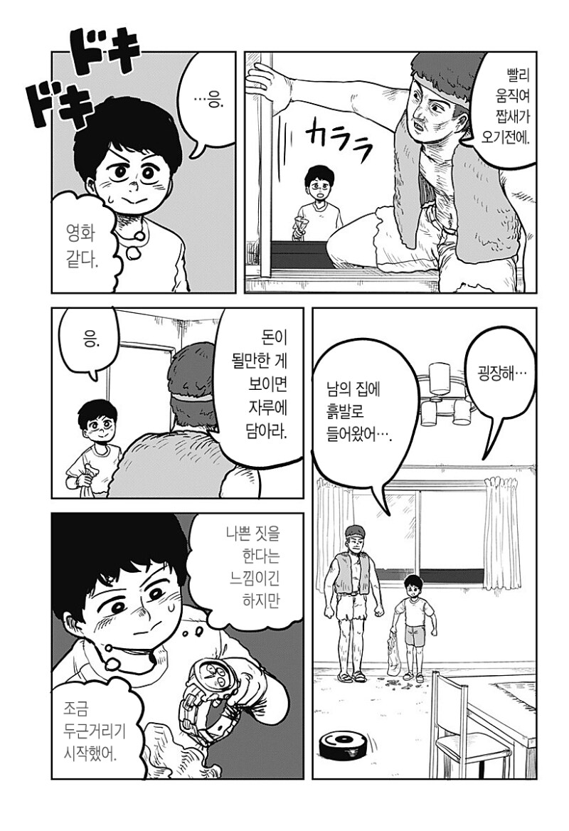두근두근 직업체험 만화 .manhwa_7.png
