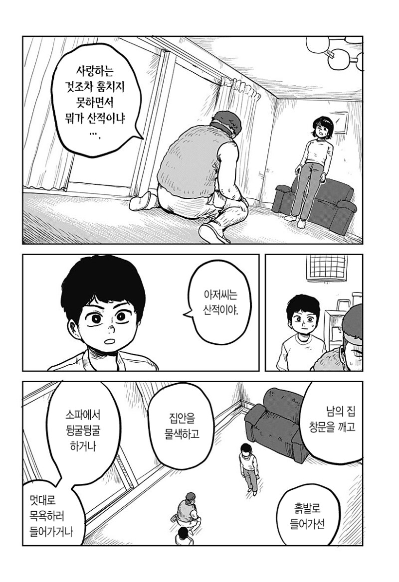 두근두근 직업체험 만화 .manhwa_16.png