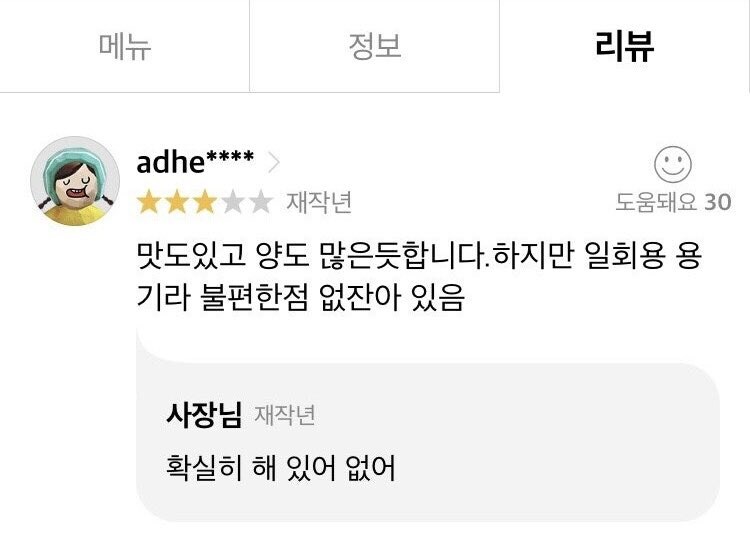 불만이있단거야 없단거야 확실히 해._1.jpg