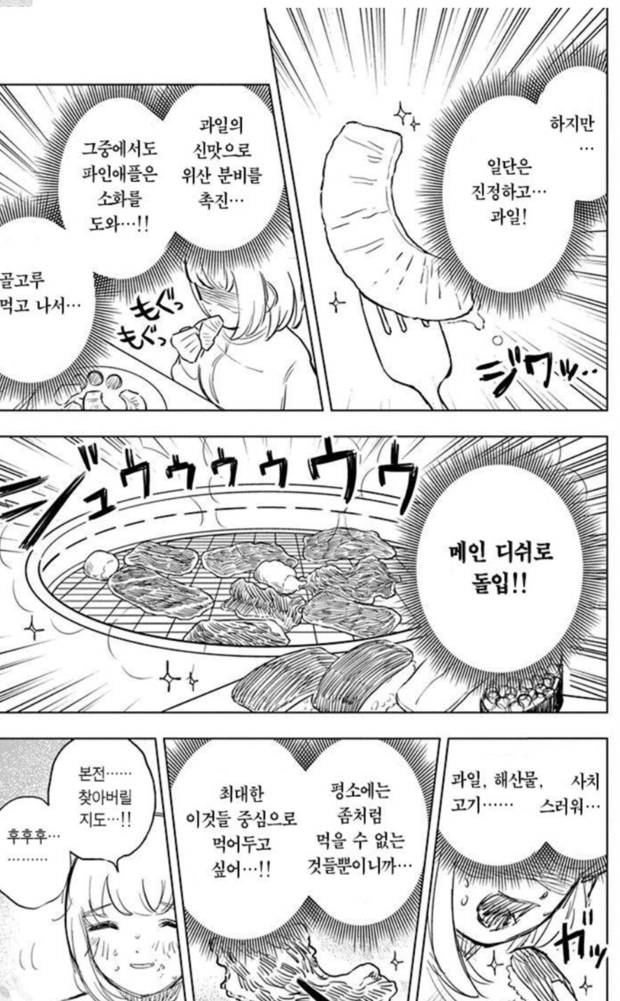 폭식녀)굶으면 위장이 줄어든다_4.jpg