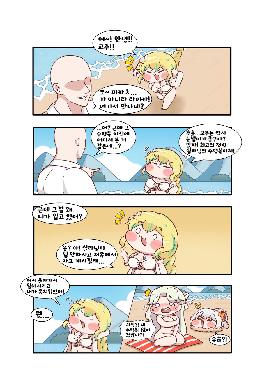 (트릭컬)수영복 라이카와 만난 교주_1.jpg