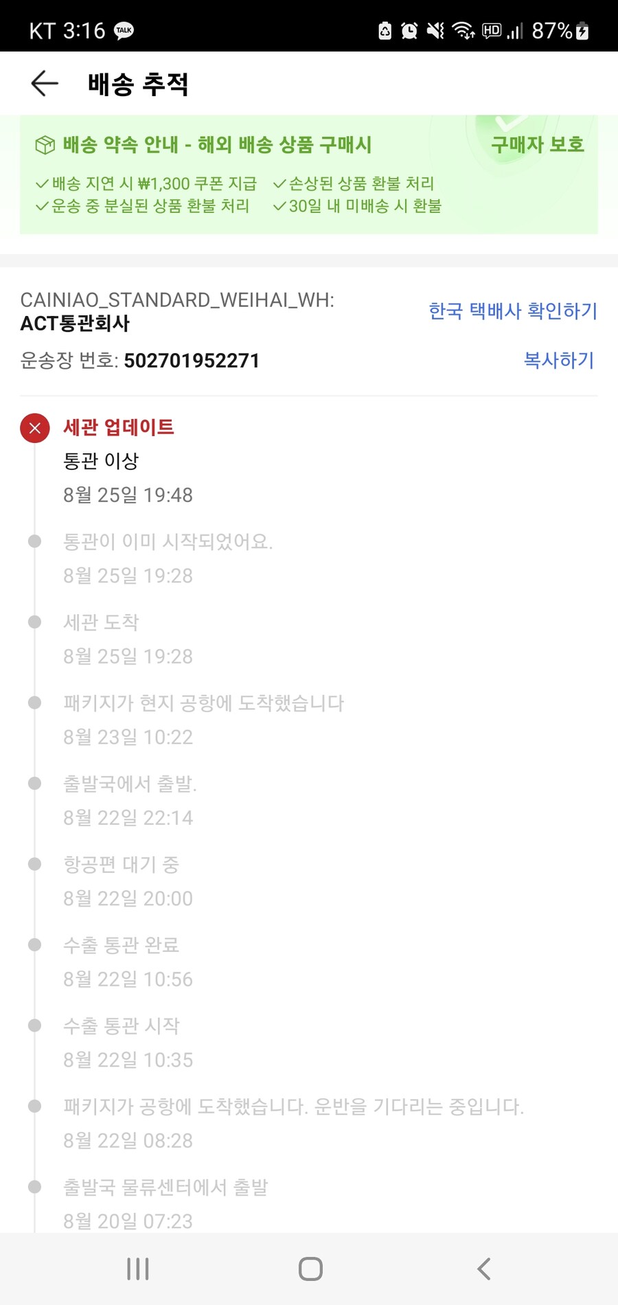 알리에다가 총기케이스시켰는데 통관이상뜸_2.jpg