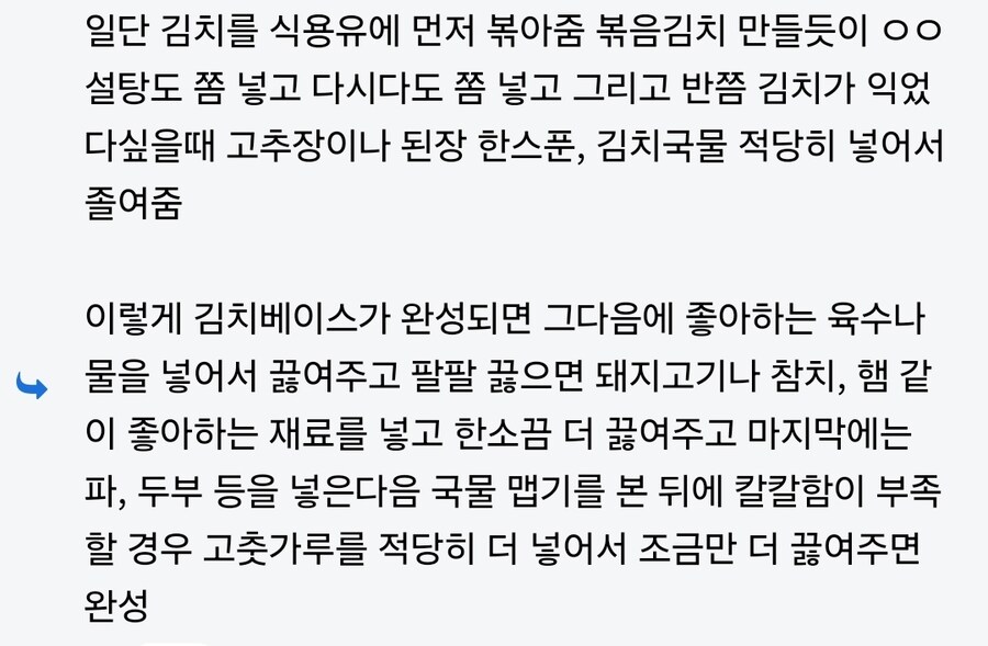 어떤 유게이가 알려준 김치찌개 레시피_1.jpg