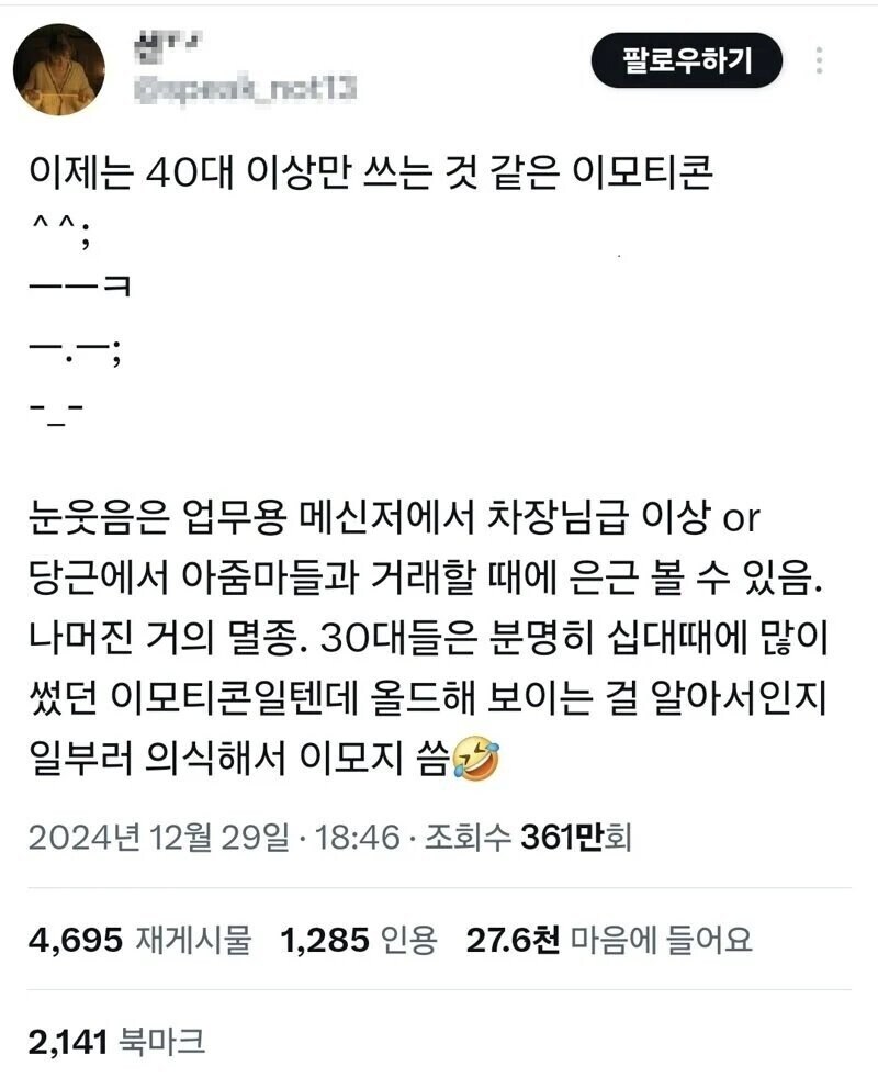 나이든 사람만 쓴다는 이모티콘_1.jpg