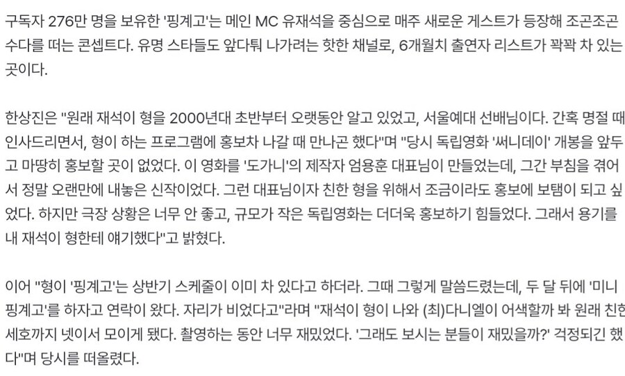 예상은 했지만 유재석 유튜브 핑계고 엄청나네_1.jpg